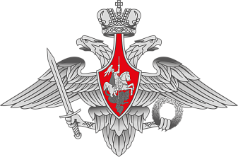 Министерство обороны РФ